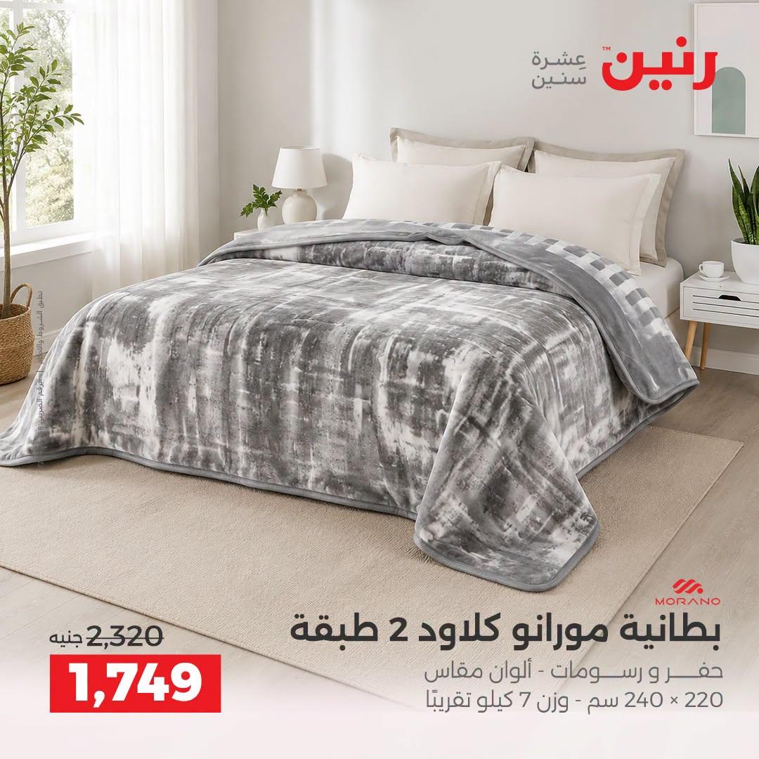 عروض رنين صفحة 42