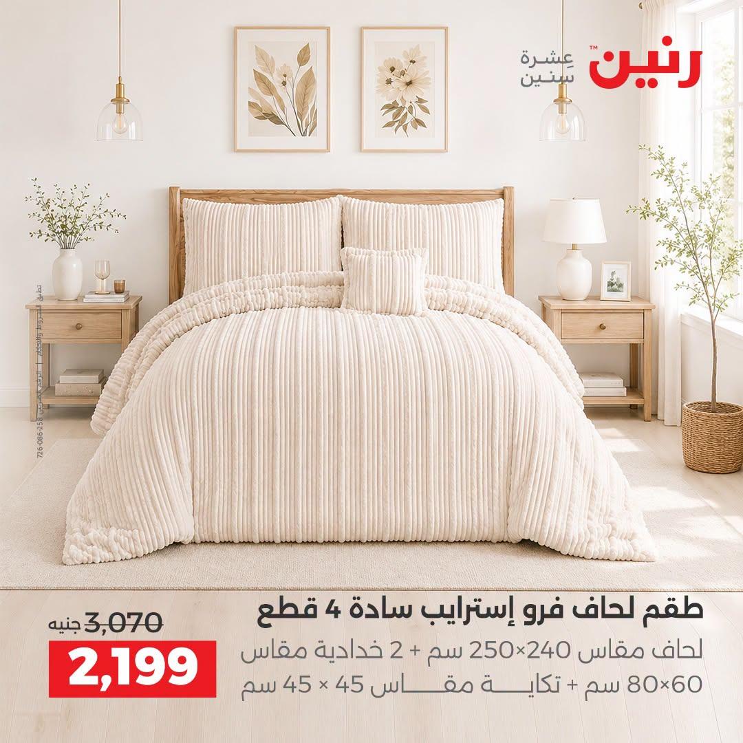 عروض رنين صفحة 43