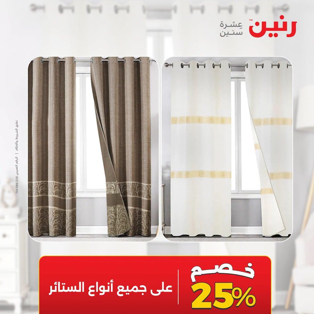 عروض رنين صفحة 44