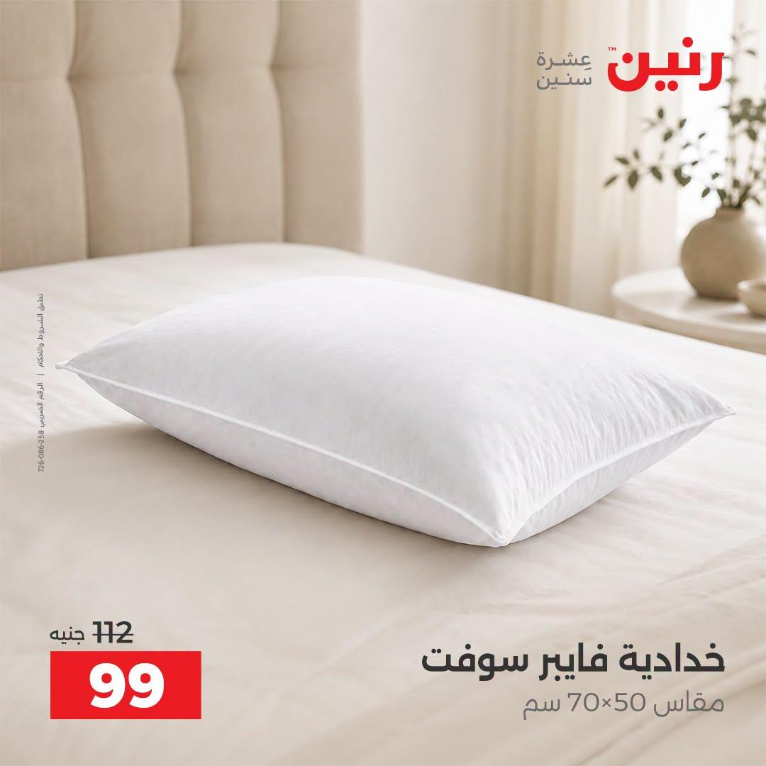 عروض رنين صفحة 45