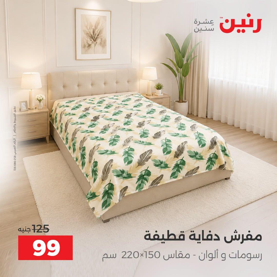 عروض رنين صفحة 46