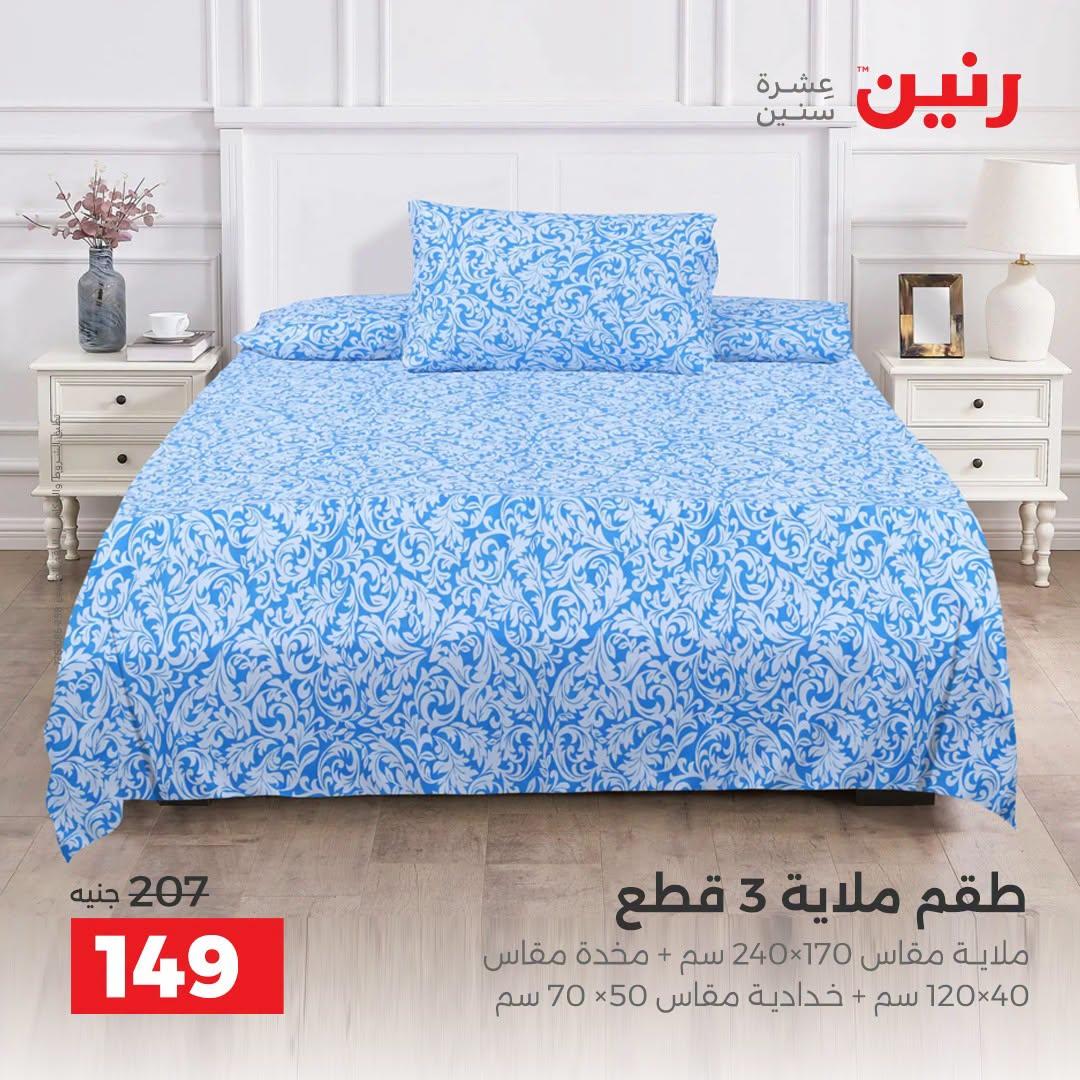 عروض رنين صفحة 47