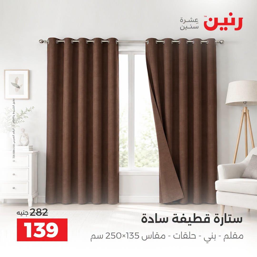 عروض رنين صفحة 5