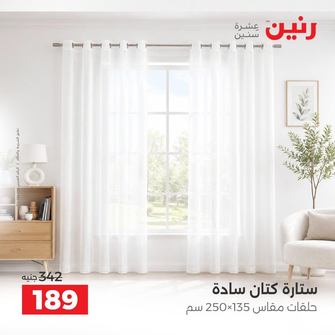 عروض رنين صفحة 6