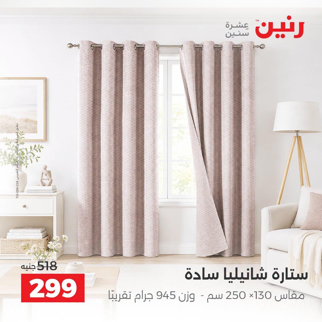 عروض رنين صفحة 7