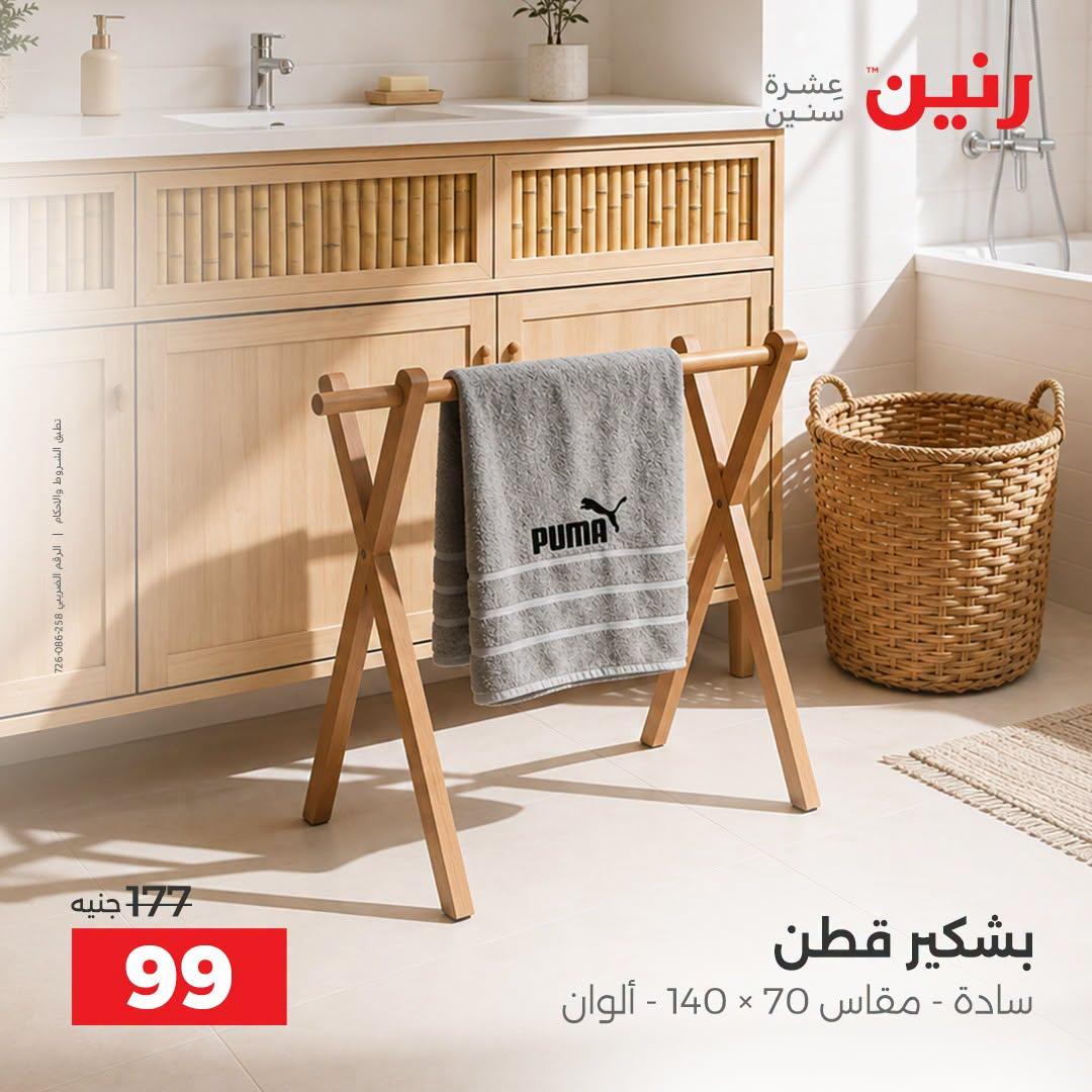 عروض رنين صفحة 9