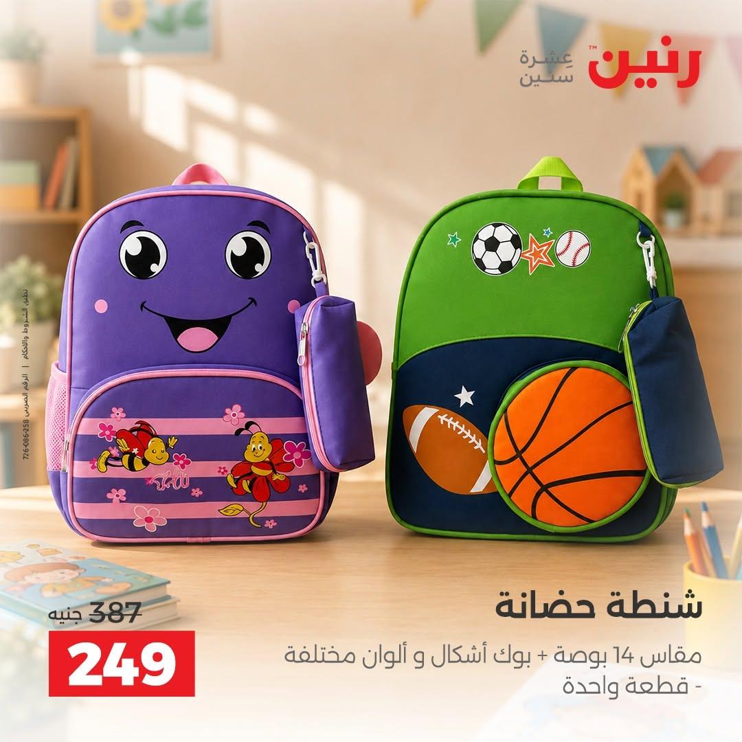 عروض رنين صفحة 10
