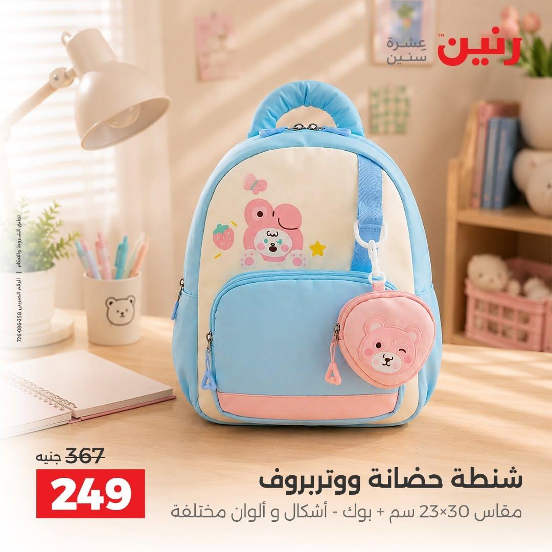 عروض رنين صفحة 11