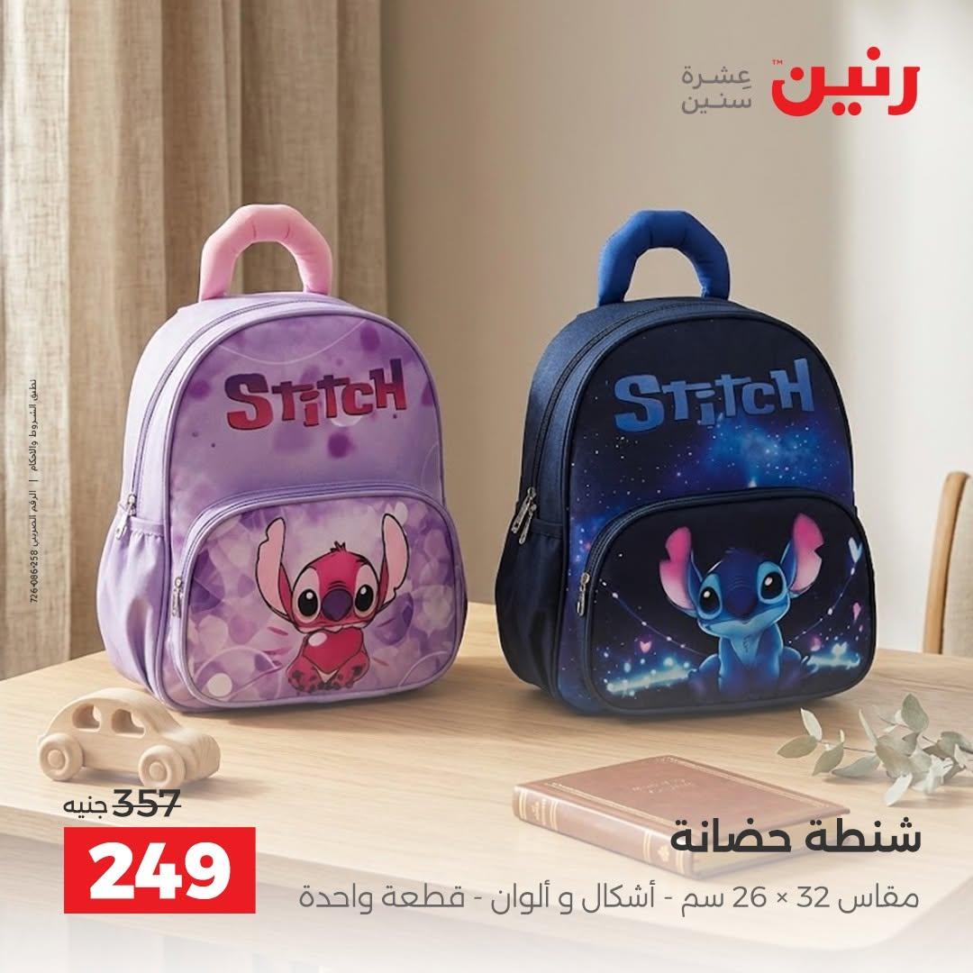 عروض رنين صفحة 12