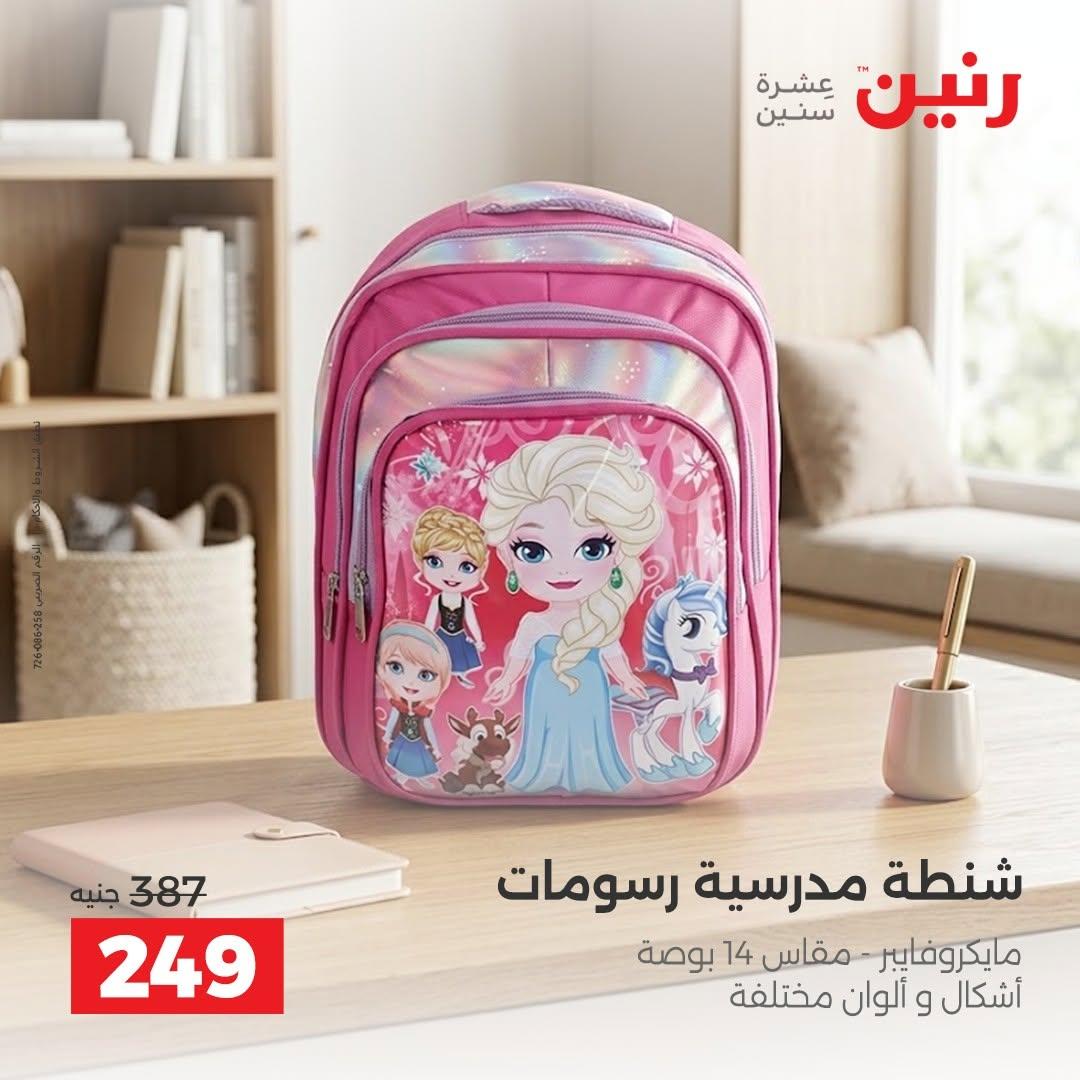 عروض رنين صفحة 13