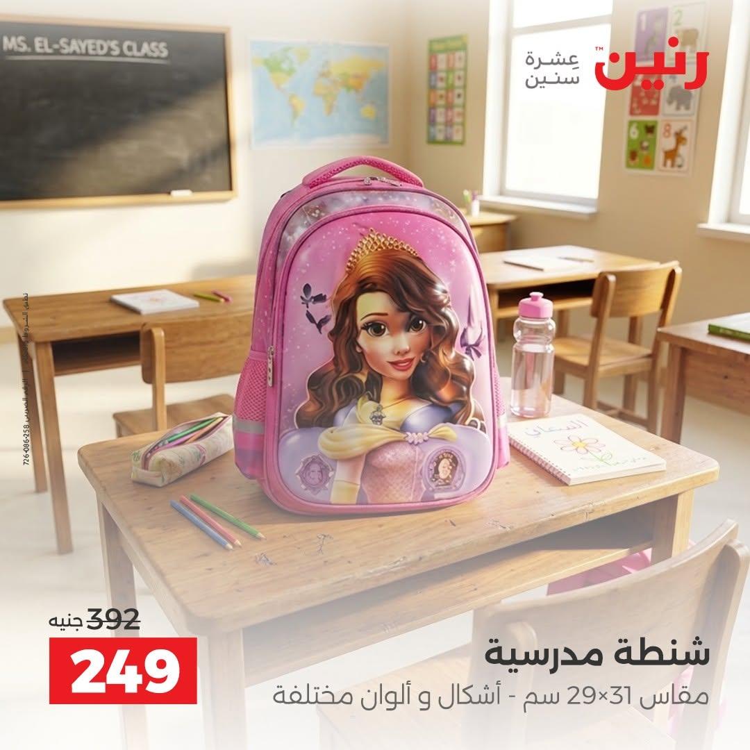 عروض رنين صفحة 14