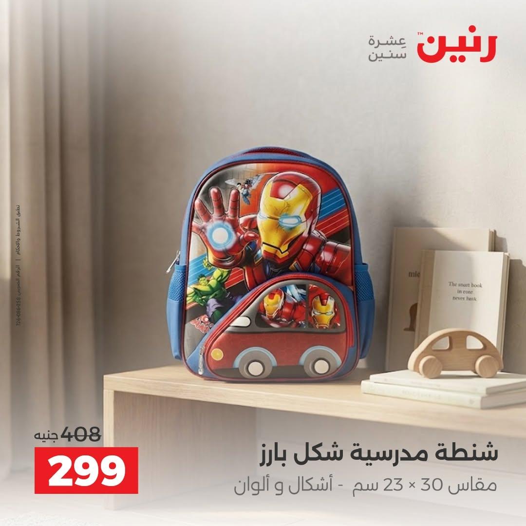 عروض رنين صفحة 15