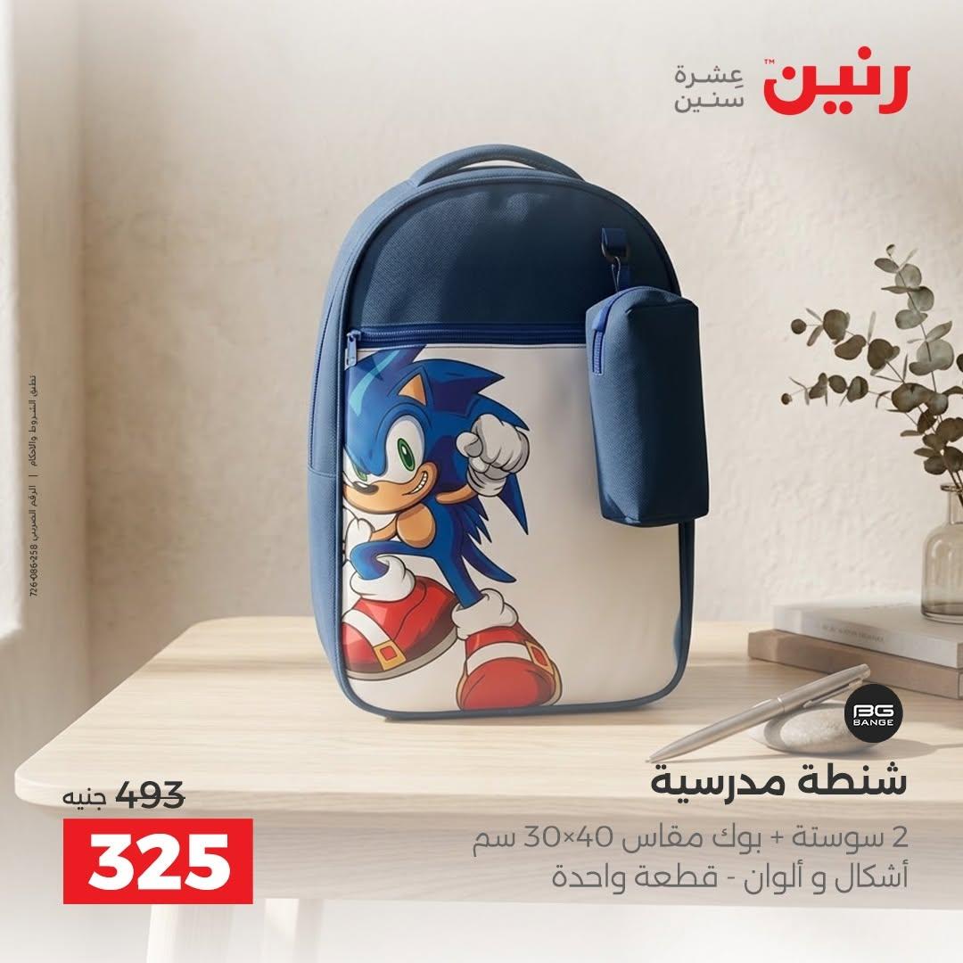 عروض رنين صفحة 16