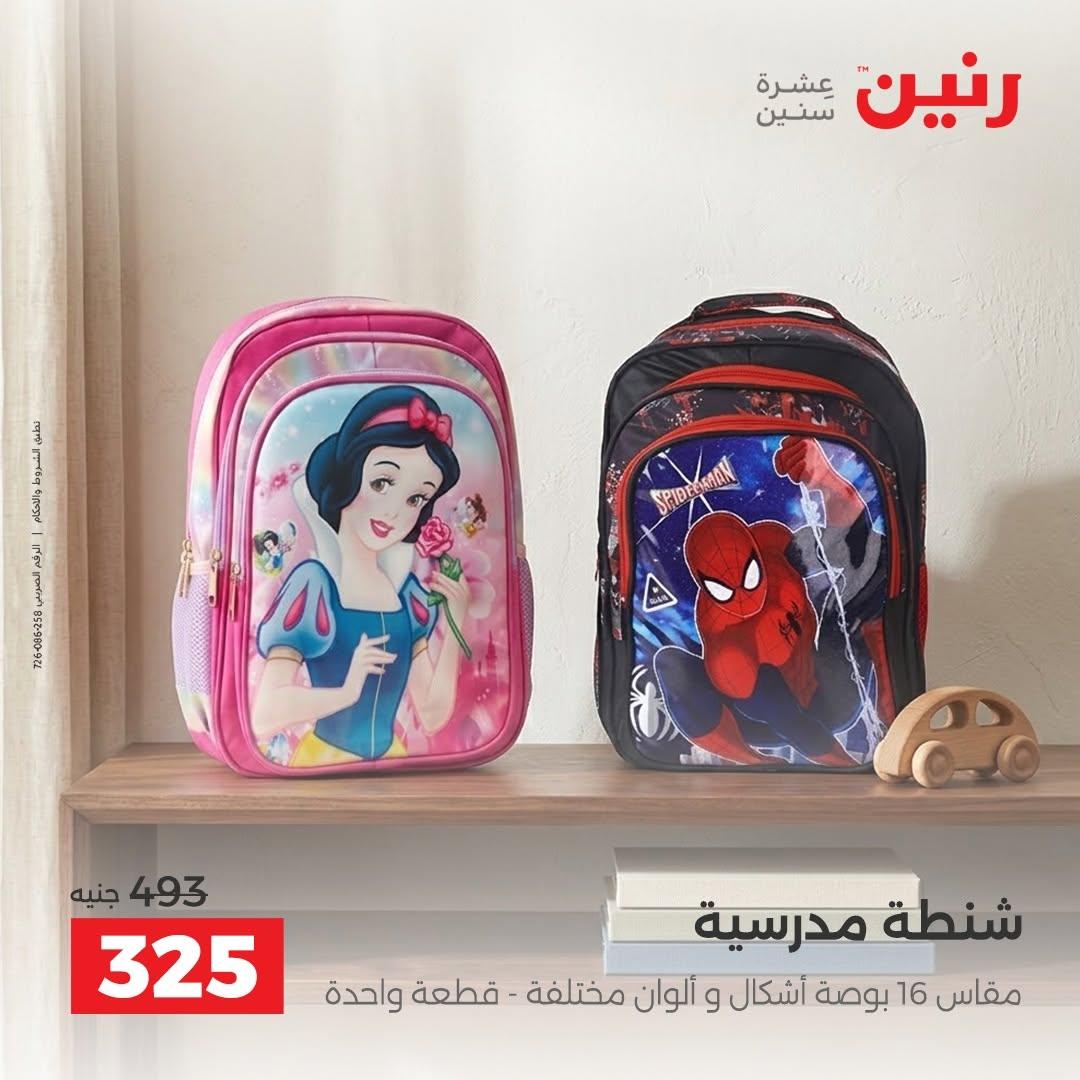 عروض رنين صفحة 17