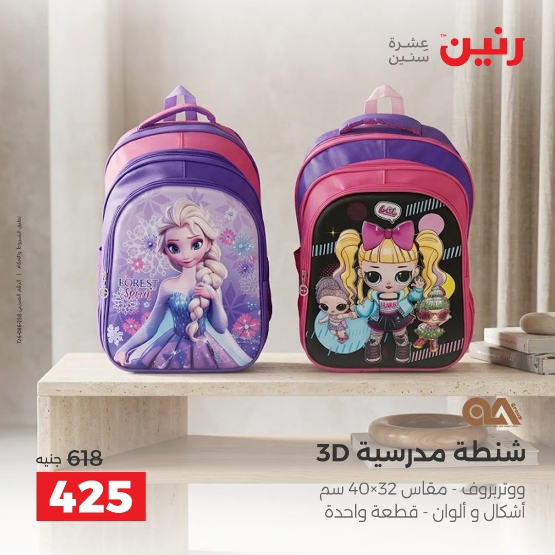 عروض رنين صفحة 18