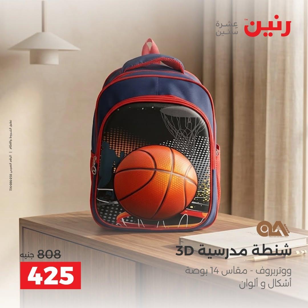 عروض رنين صفحة 19