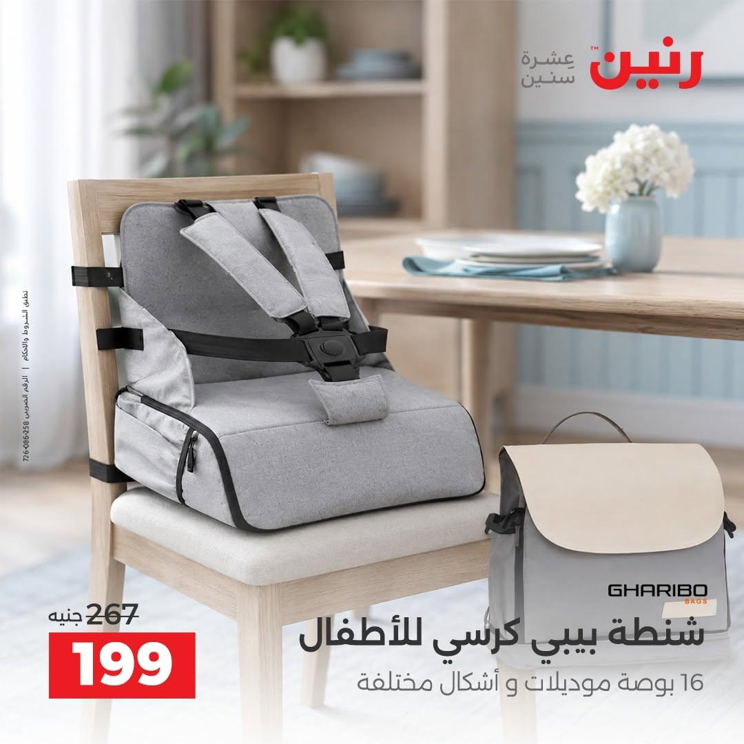 عروض رنين صفحة 2