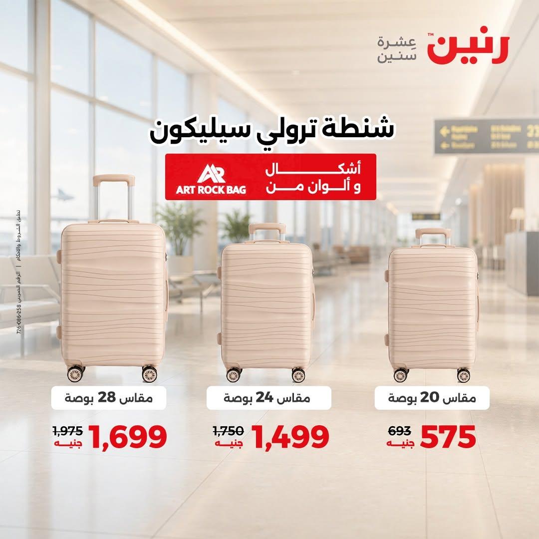 عروض رنين صفحة 20
