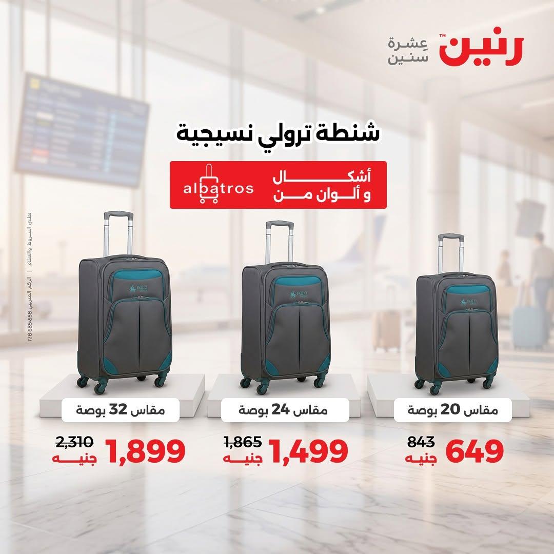 عروض رنين صفحة 21