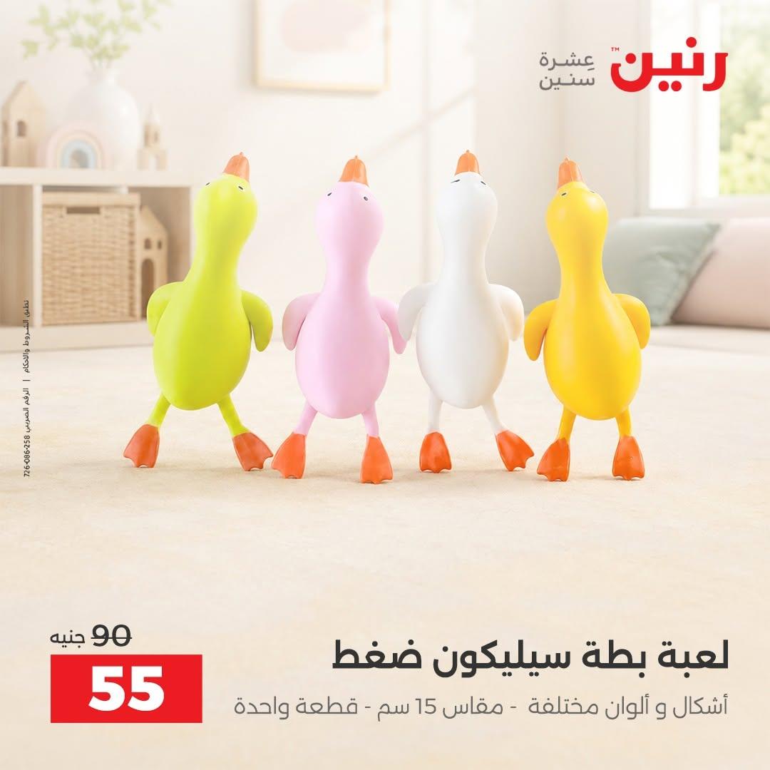 عروض رنين صفحة 22