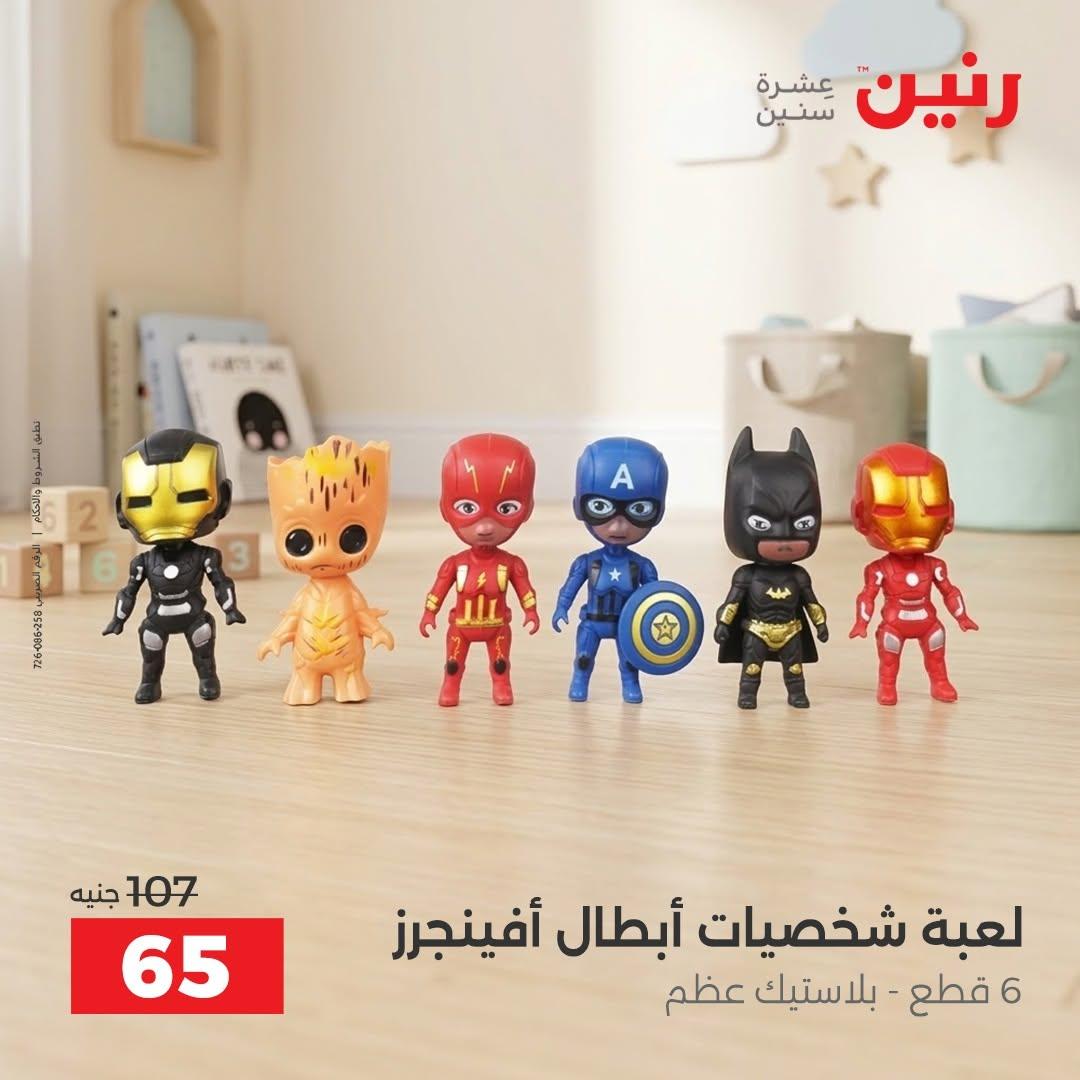 عروض رنين صفحة 23