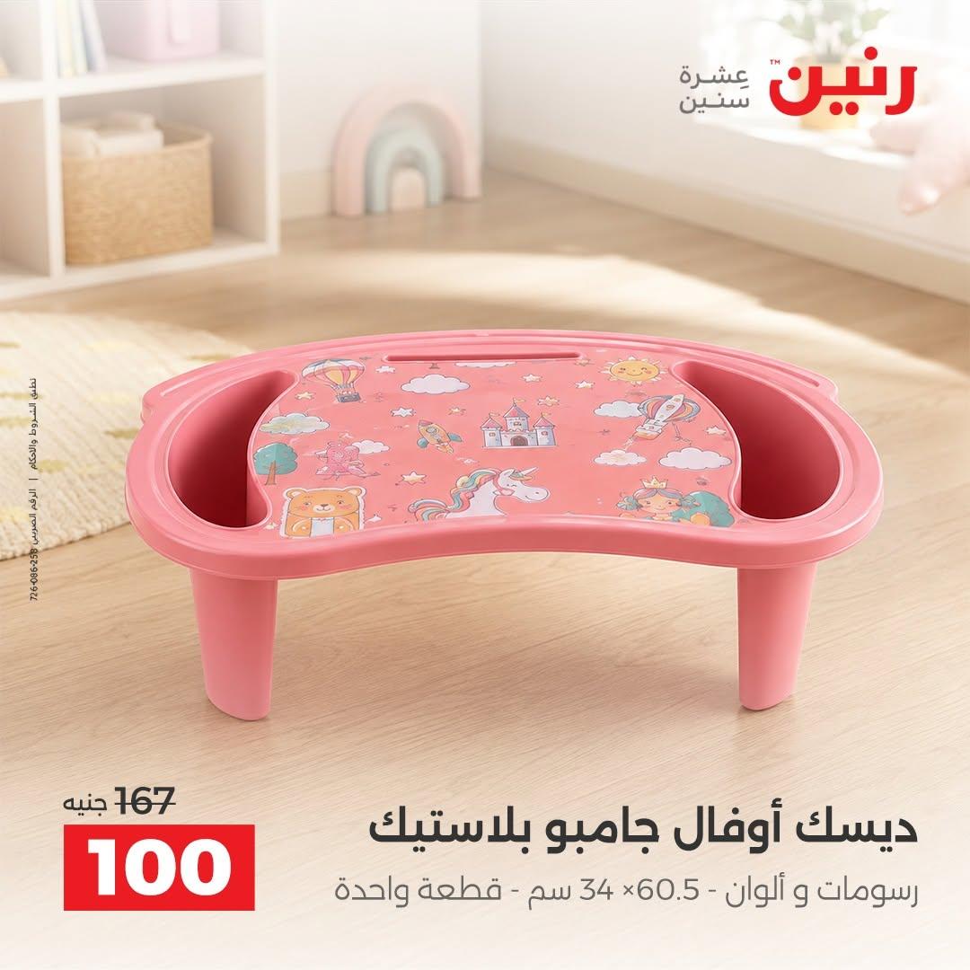 عروض رنين صفحة 25