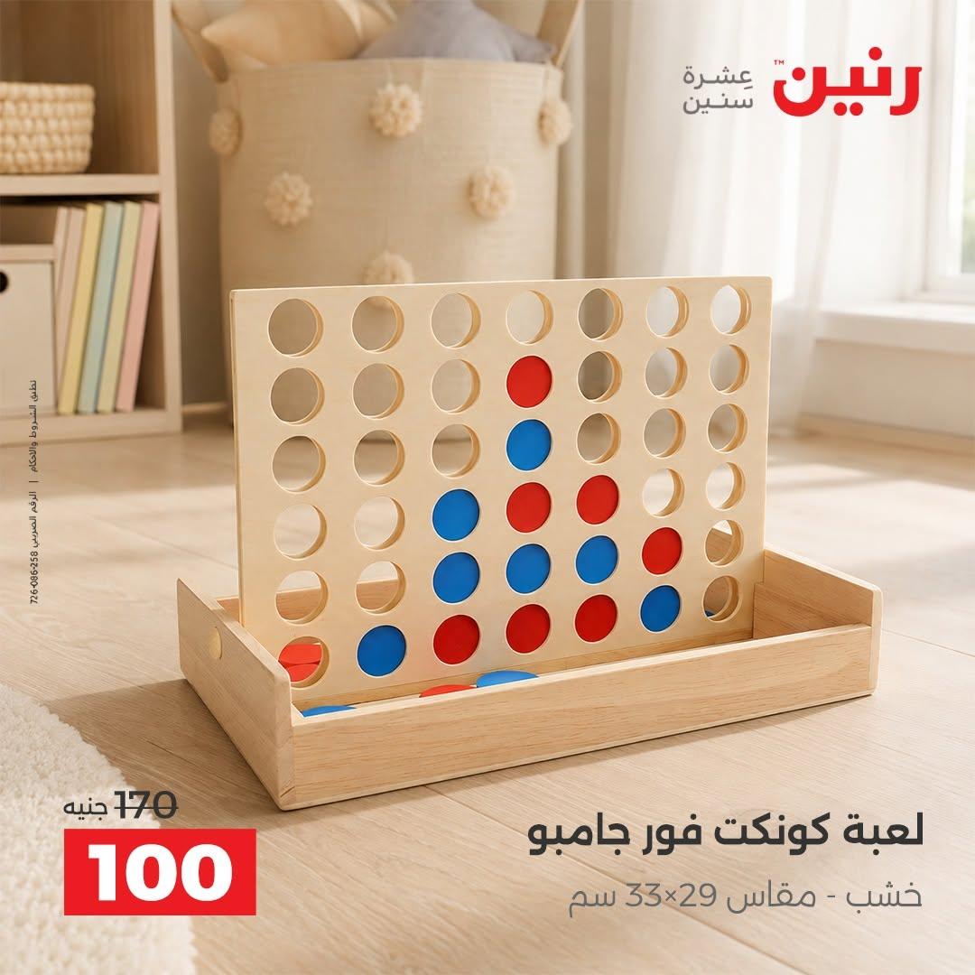 عروض رنين صفحة 26