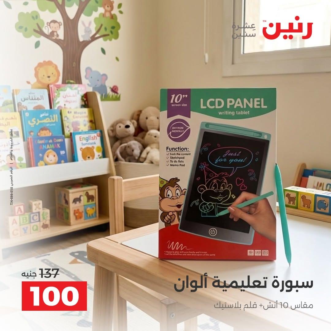 عروض رنين صفحة 27
