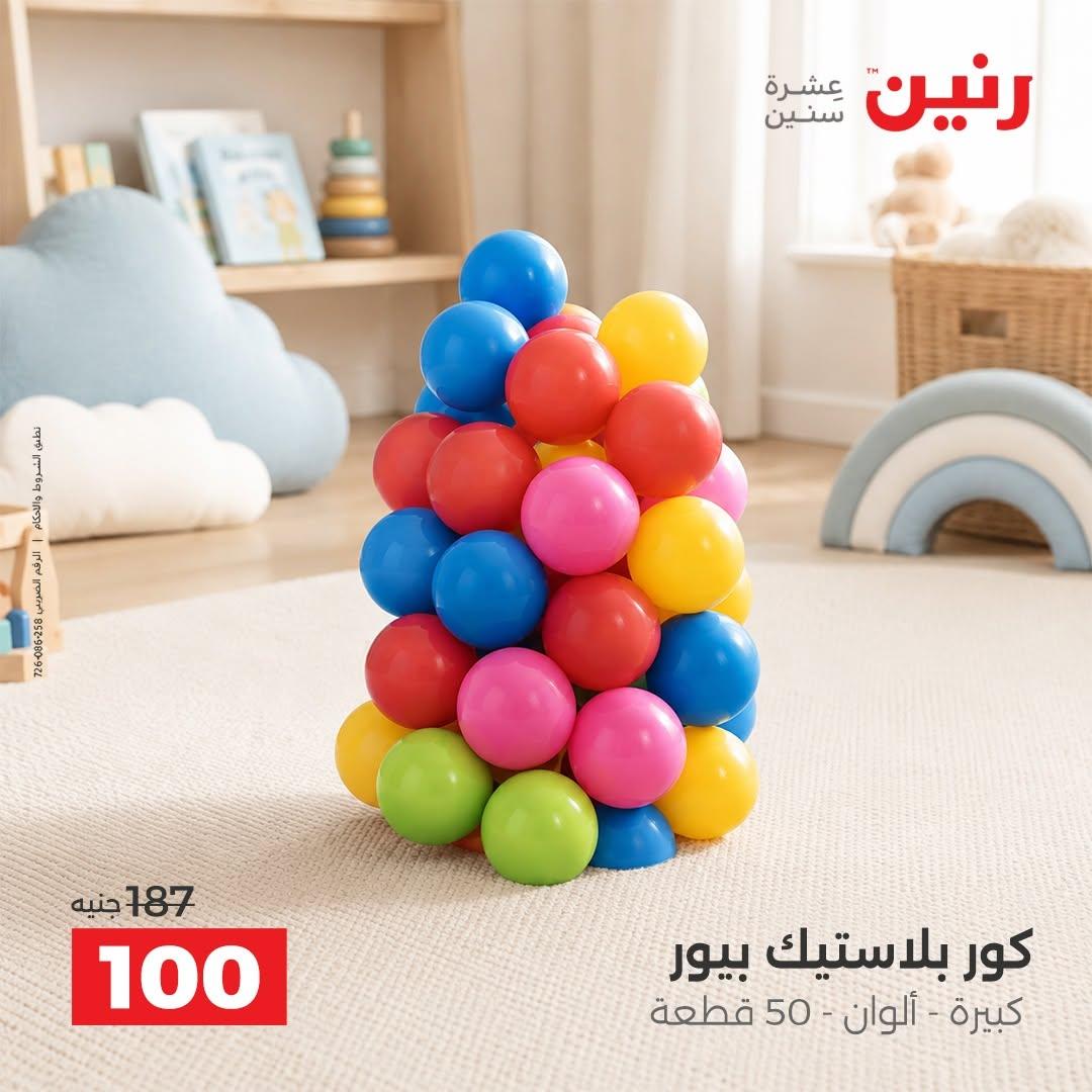 عروض رنين صفحة 28