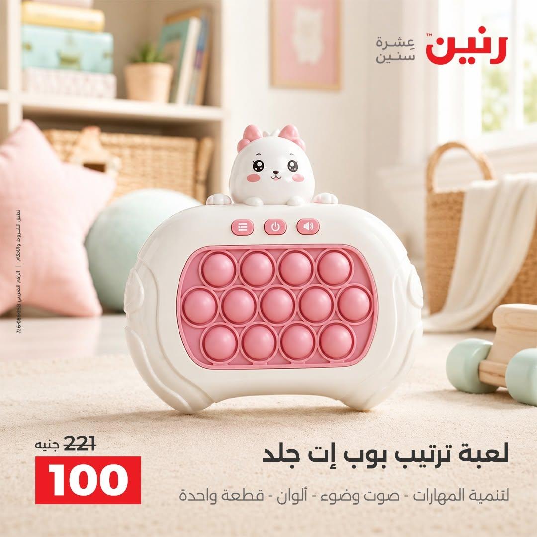 عروض رنين صفحة 29