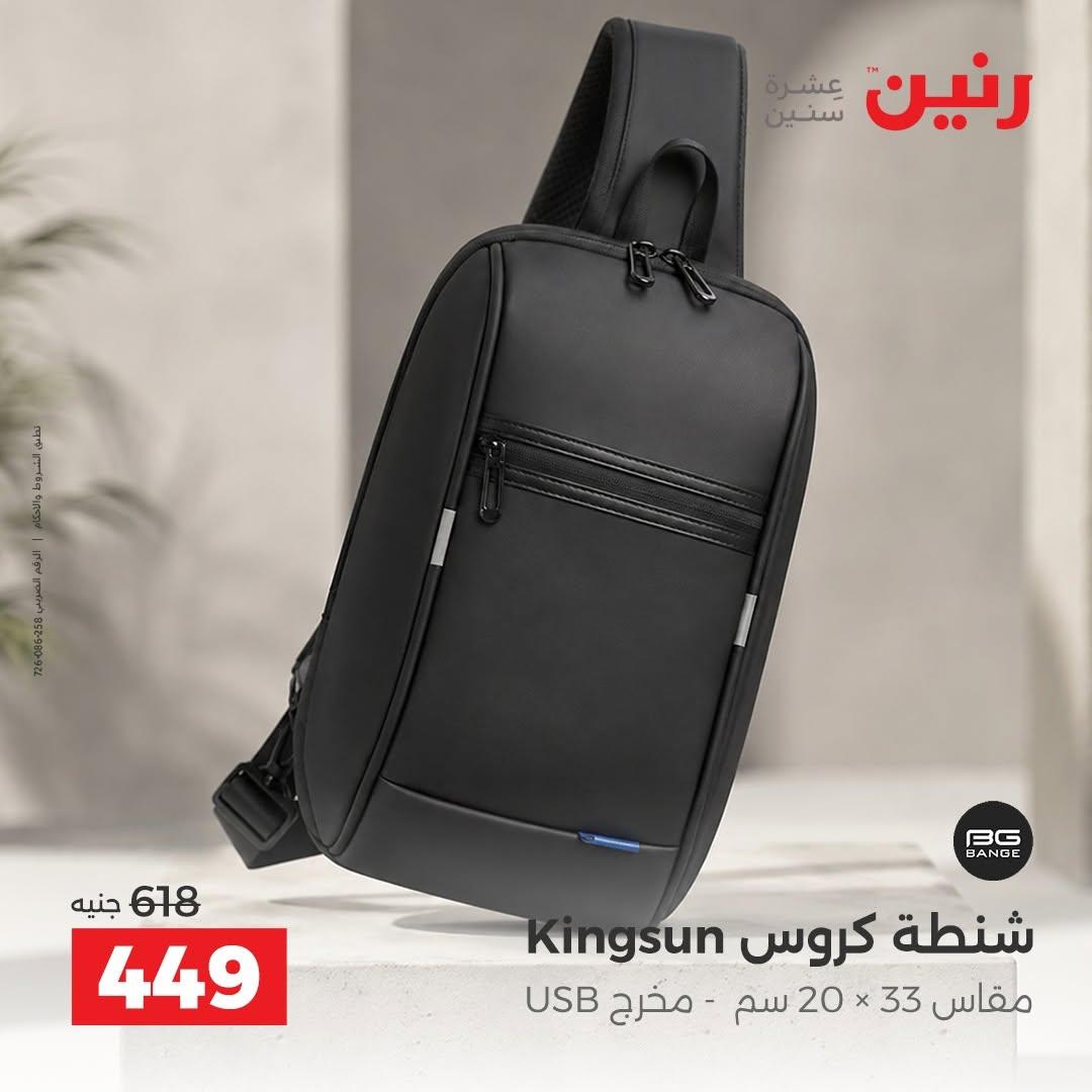 عروض رنين صفحة 3
