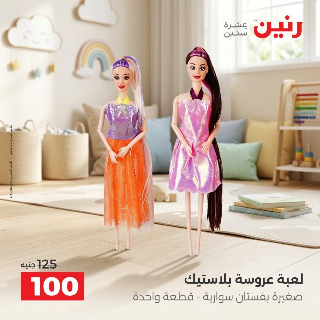 عروض رنين صفحة 30