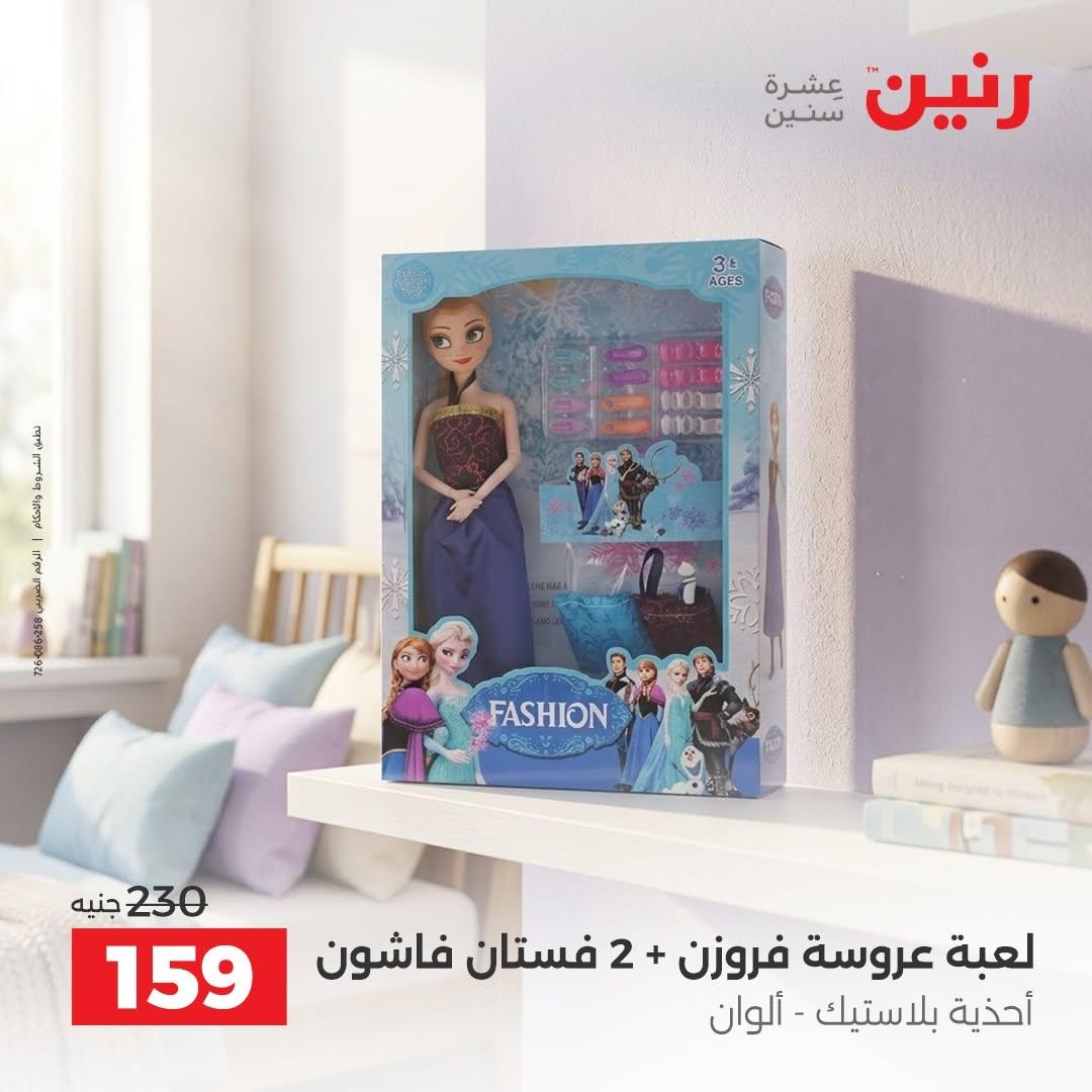 عروض رنين صفحة 31