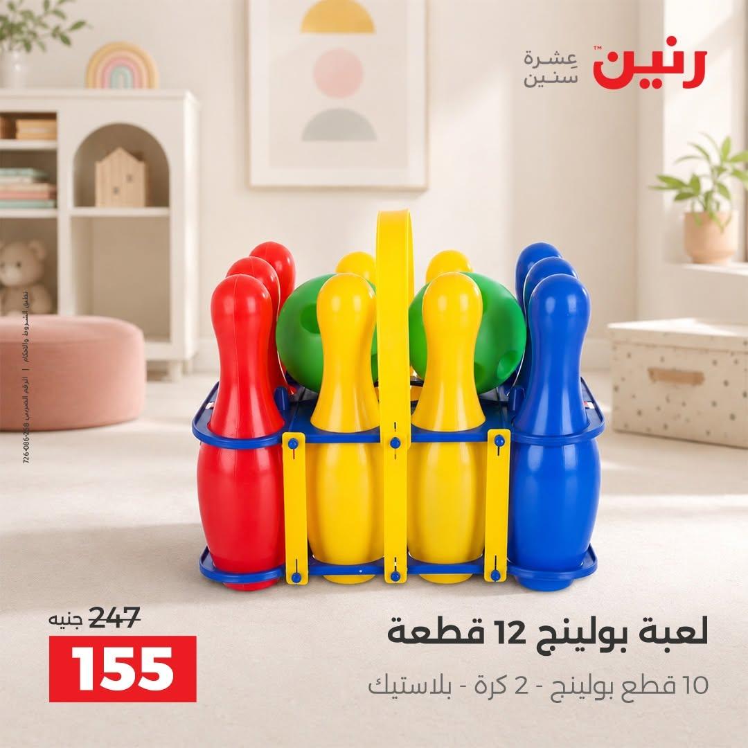 عروض رنين صفحة 32