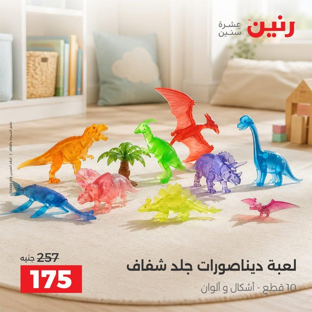 عروض رنين صفحة 33