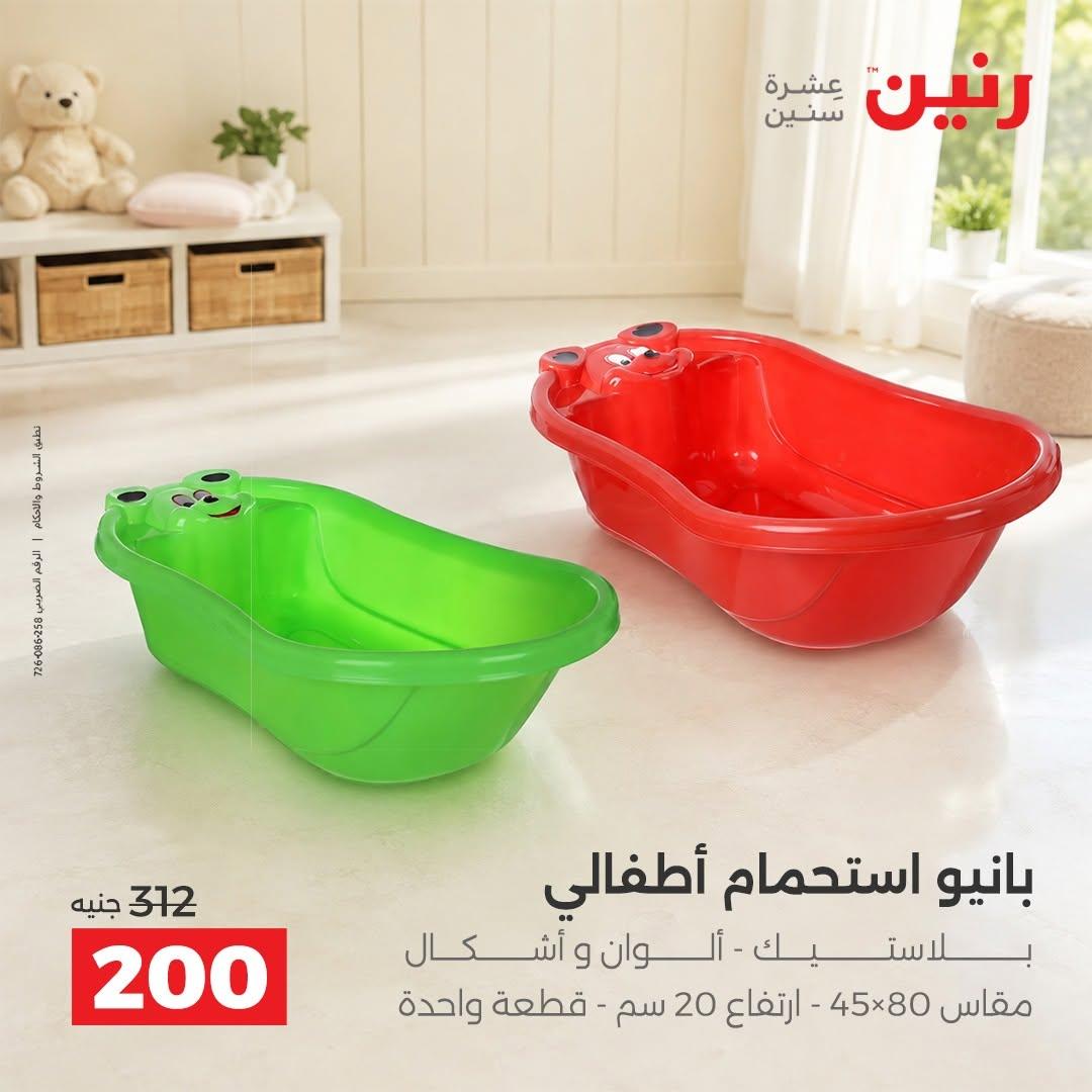 عروض رنين صفحة 35