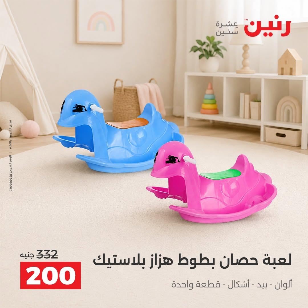 عروض رنين صفحة 36
