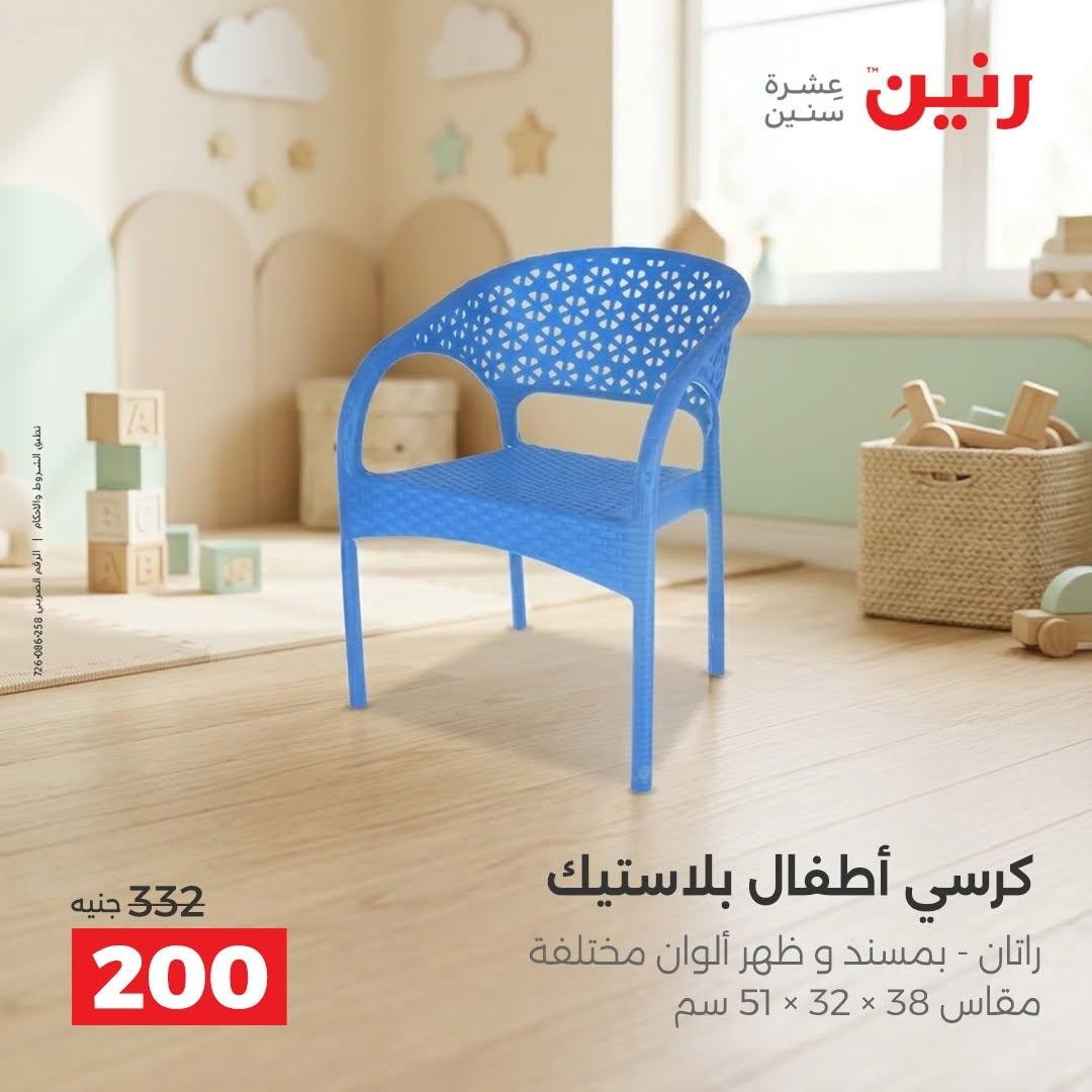 عروض رنين صفحة 37
