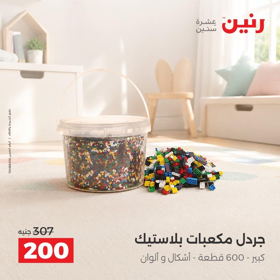 عروض رنين صفحة 39