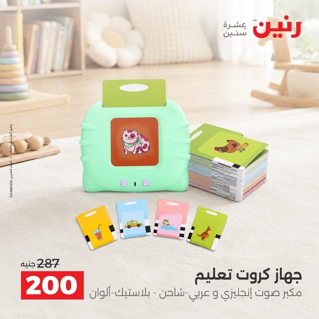عروض رنين صفحة 40