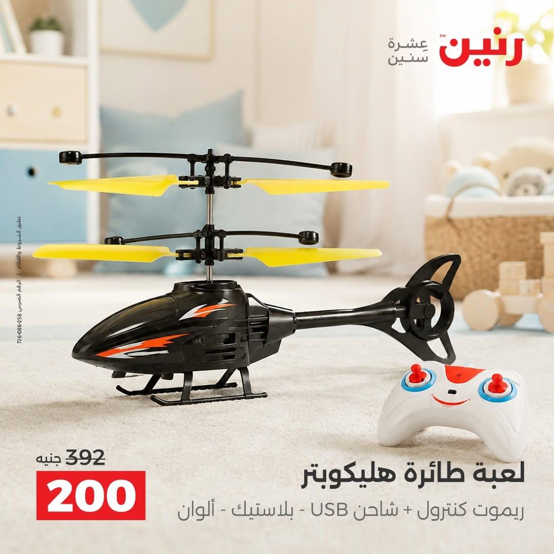 عروض رنين صفحة 42