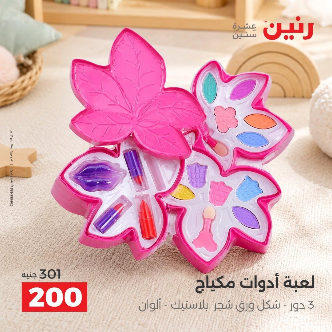 عروض رنين صفحة 43