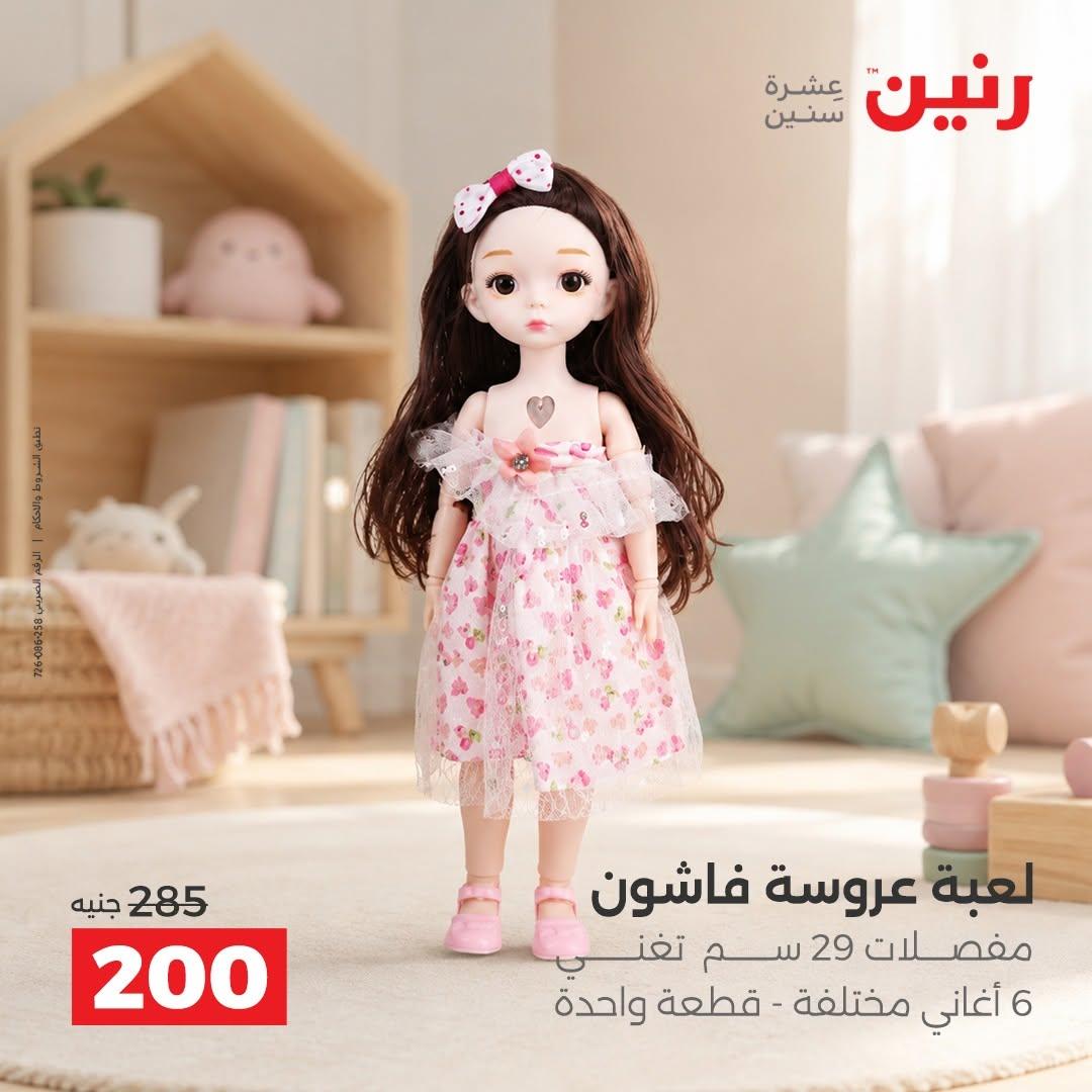 عروض رنين صفحة 44