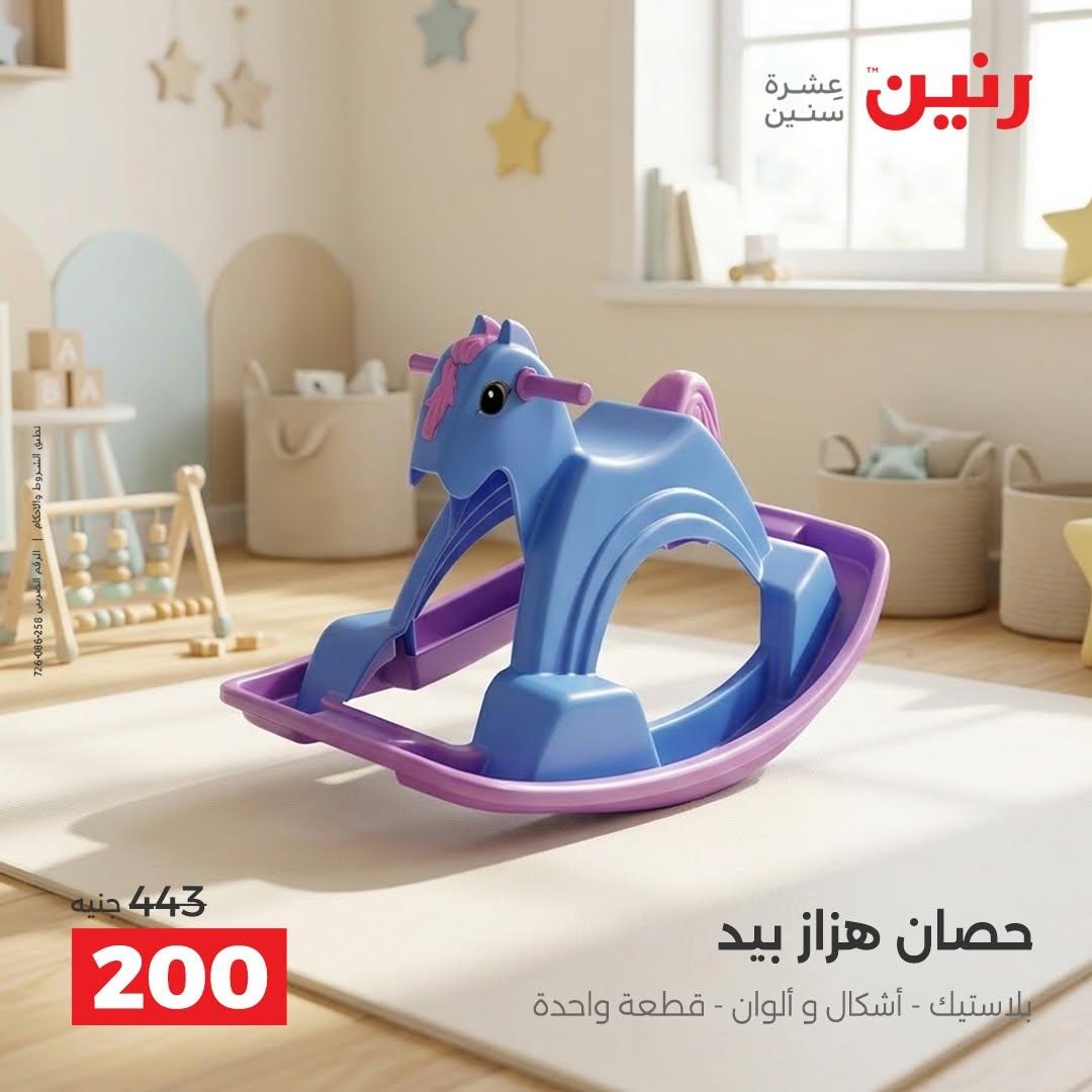 عروض رنين صفحة 45
