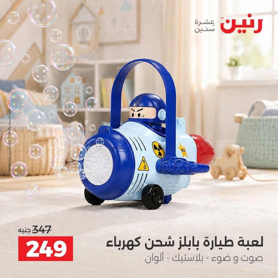 عروض رنين صفحة 46