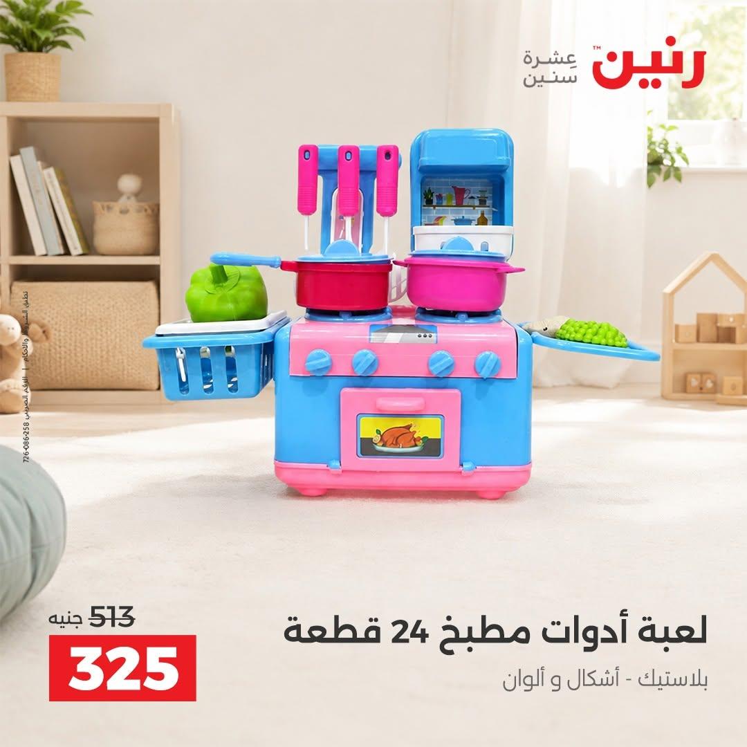 عروض رنين صفحة 47