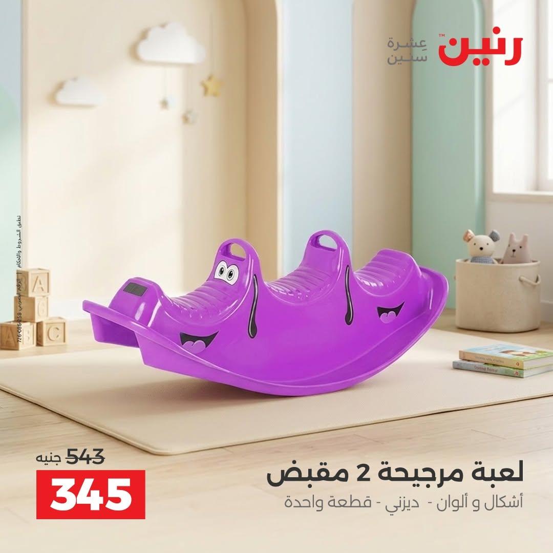 عروض رنين صفحة 48