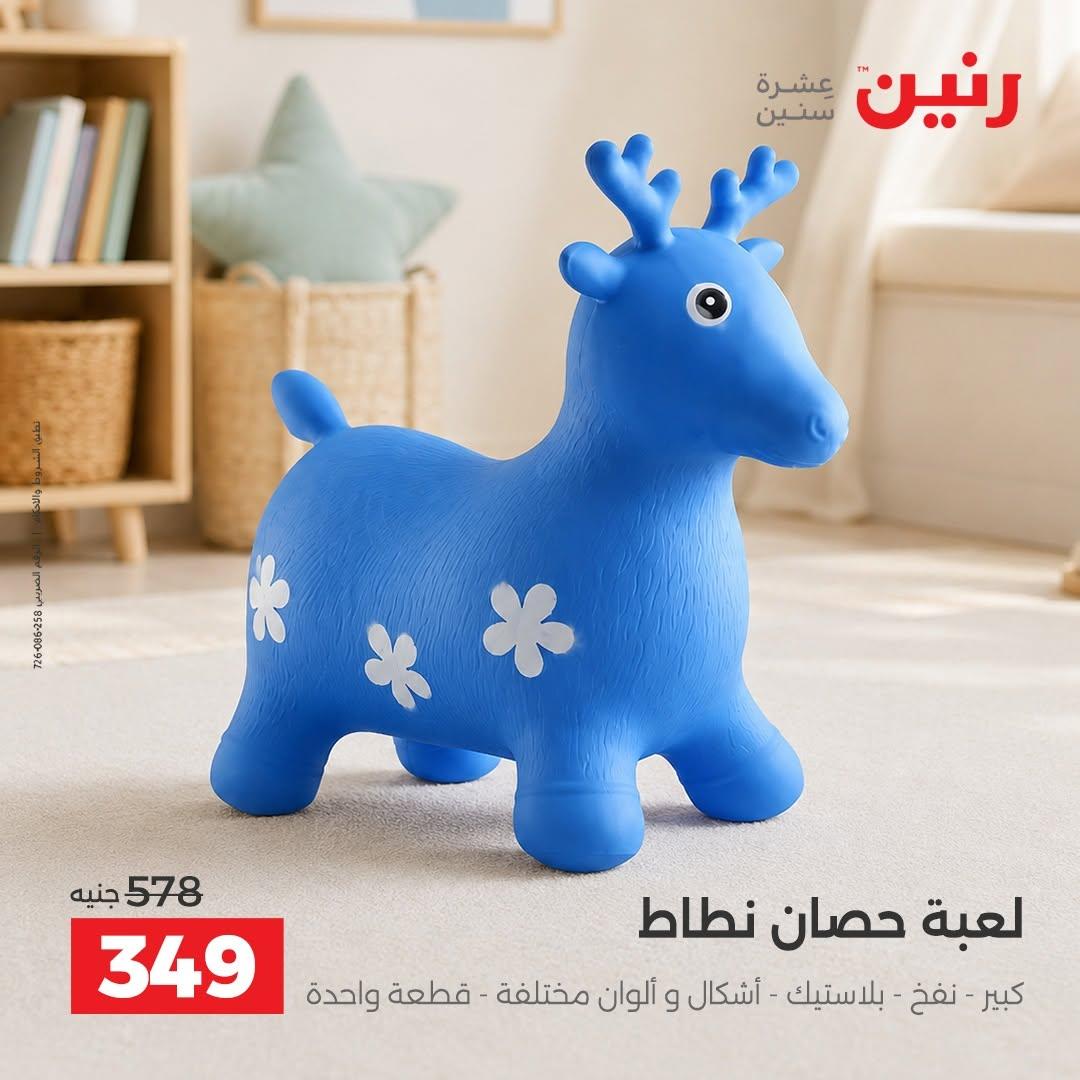 عروض رنين صفحة 49