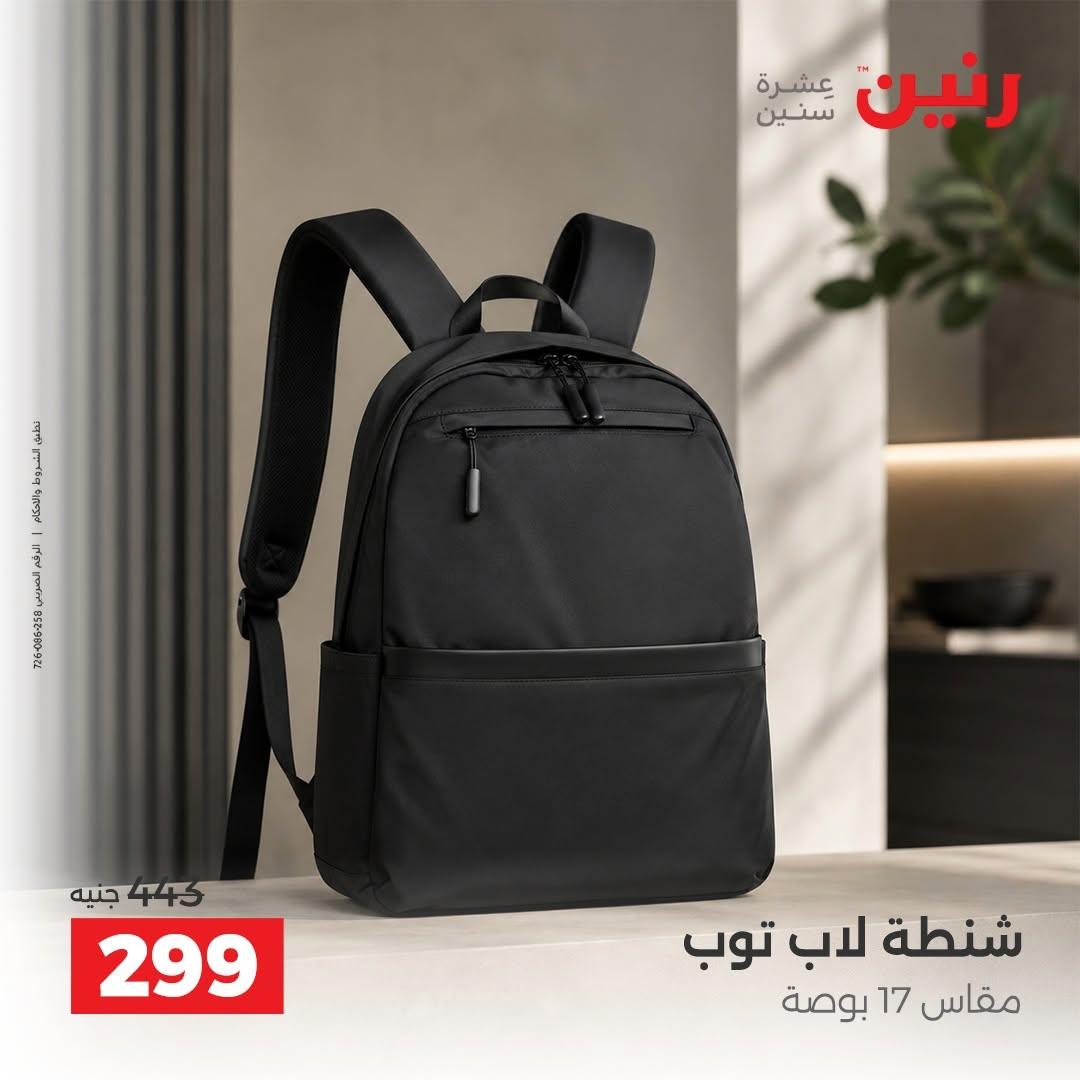 عروض رنين صفحة 5