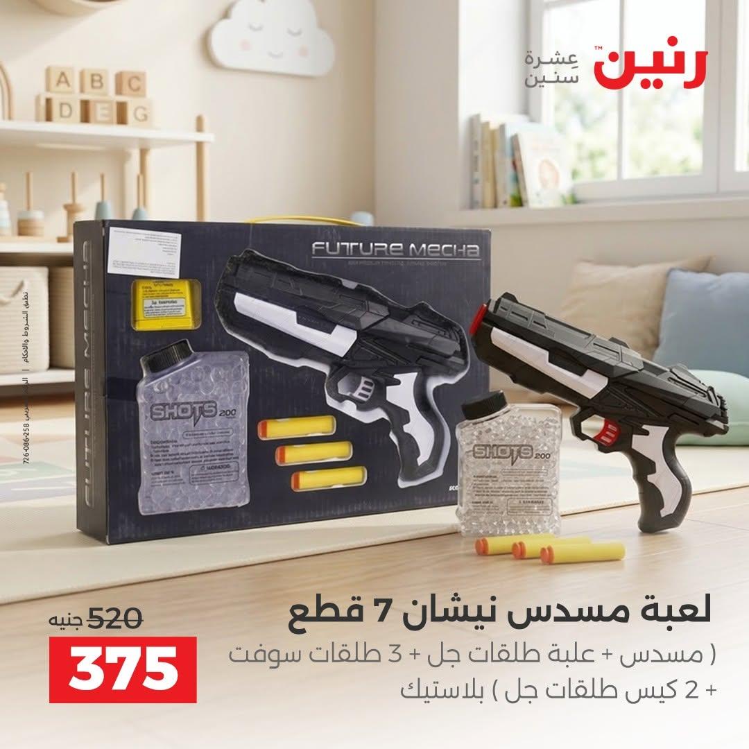 عروض رنين صفحة 50
